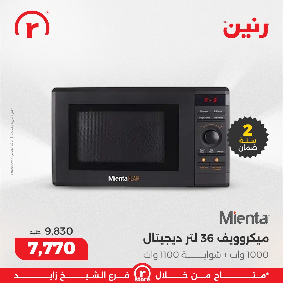 raneen offers from 25sep to 3sep 2025 عروض رنين من 25 سبتمبر حتى 3 سبتمبر 2025 صفحة رقم 16